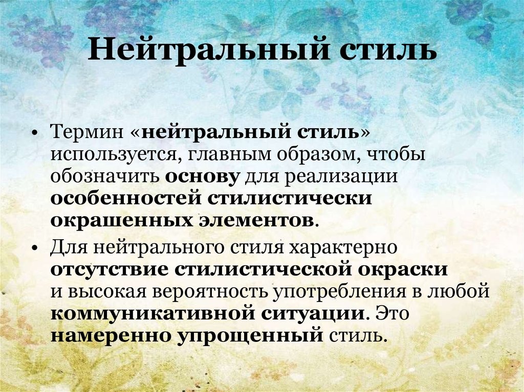 Что значит абсолютная нейтральность и как она влияет на нашу жизнь