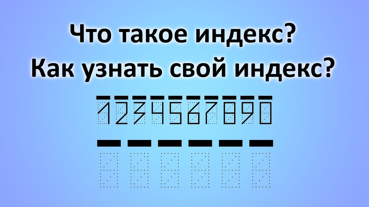 Какие 4 дополнительные цифры в почтовом индексе? – ответывсем