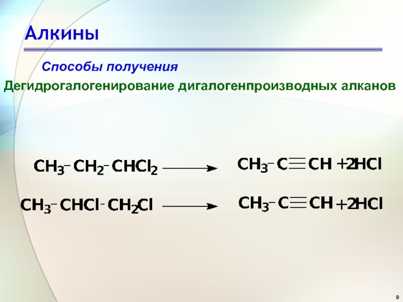 Алкины: свойства, структура, применение и примеры - химия - 2024