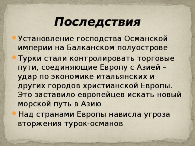 Презентация, доклад на тему: византия и славяне, славянизация балкан