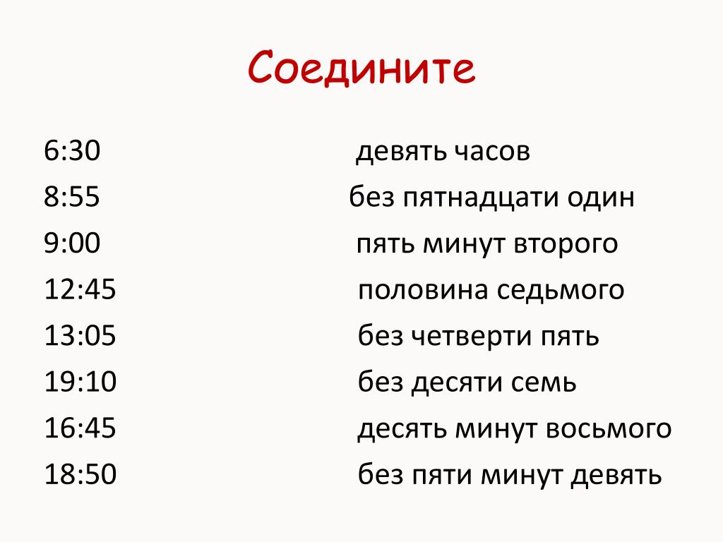 Что значит без четверти восемь? ответ на вопрос