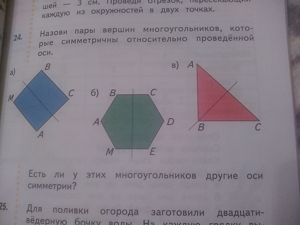 Симметричные многоугольники в рабочей тетради 2 класса - про игры