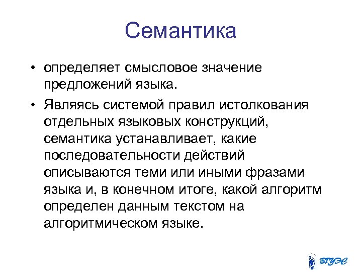 Семантика — что это такое простыми словами
