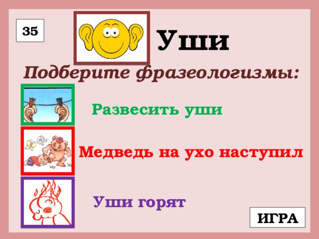 Значение фразеологизма прожужжать все уши - узнавалка.про