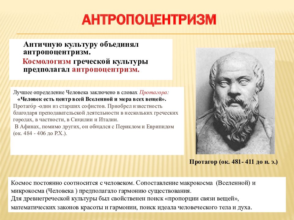 Человек и мир как центральная проблема философии - общее понятие о человеке