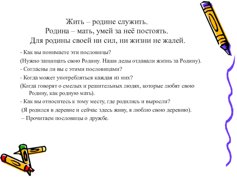Что значит пословица дружные люди под одной бараньей шкурой помещаются