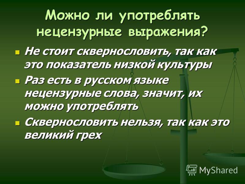 Выражение конченая что значит