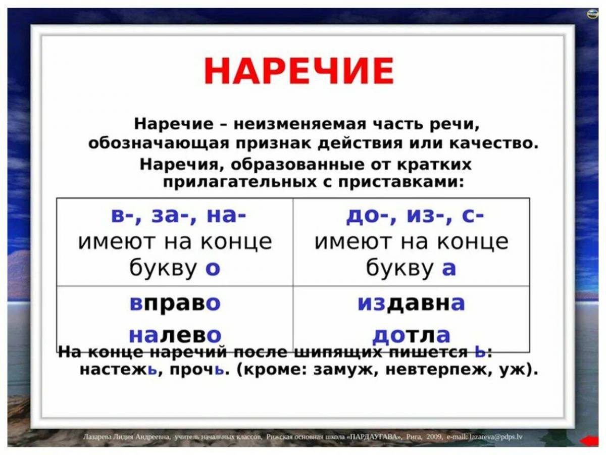 Наречие