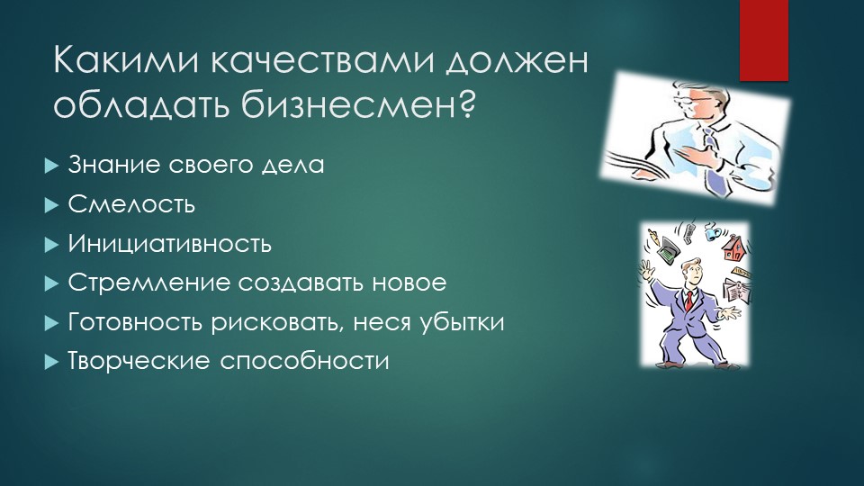 Характер предпринимательского мышления: думайте как настоящий бизнесмен