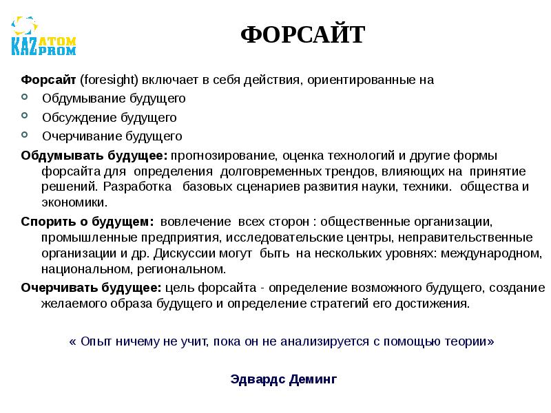 Что такое форсайт. объясняем простыми словами — секрет фирмы