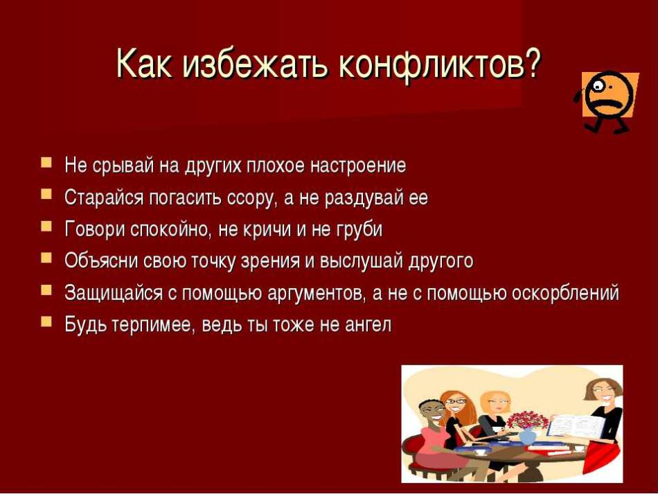 Конфликт «замороженный»