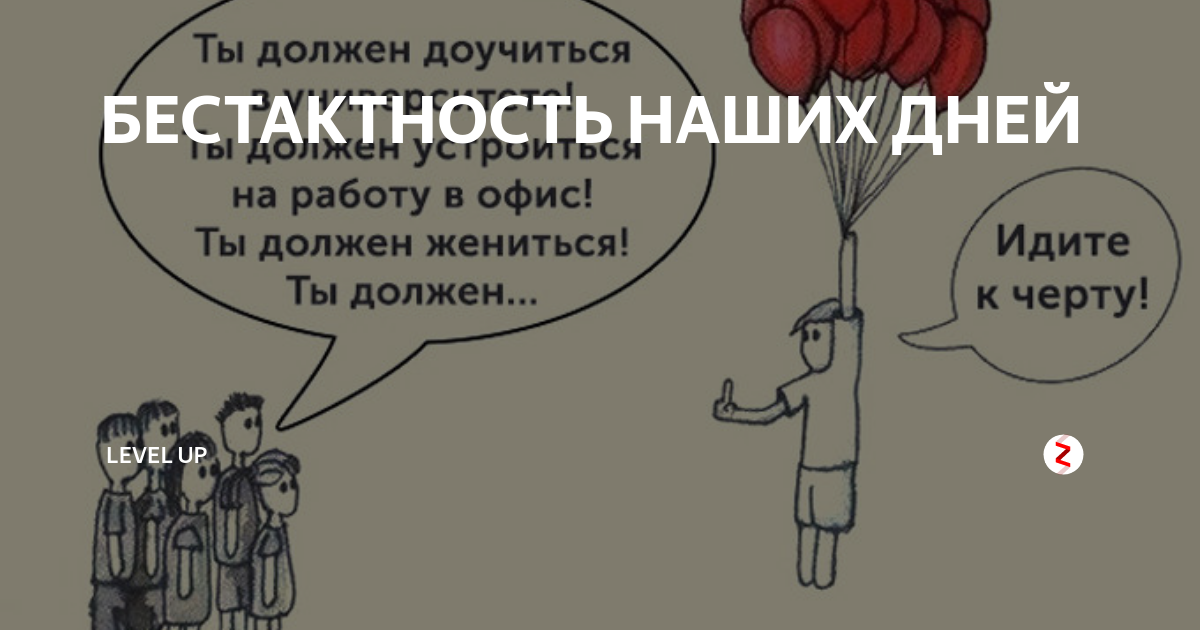 5 правил общения с нетактичными людьми - блог викиум
