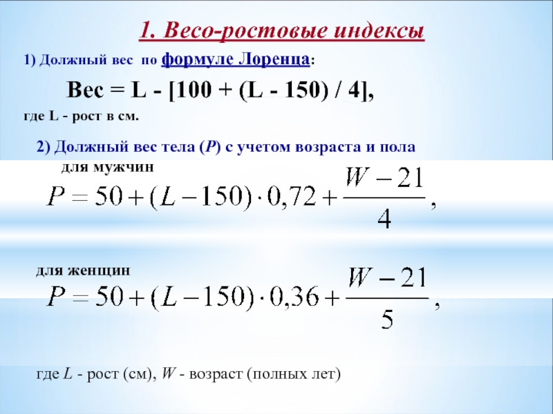 Что означает целевой вес для человека