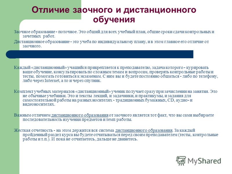 Электронное обучение и дистанционные образовательные технологии: в чем разница