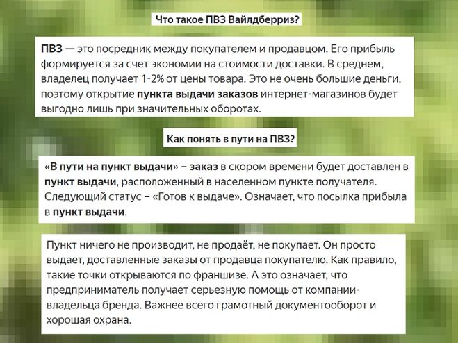 3 последовательных этапа, как открыть пункт выдачи заказов