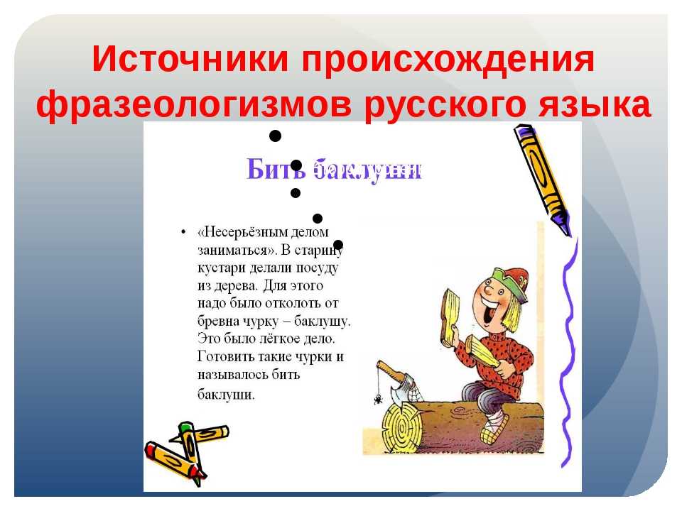 Убит обухом что значит