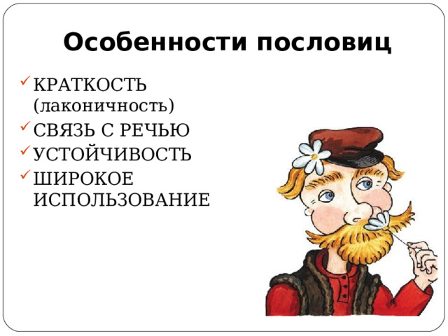 Пословицы к золотому правилу этики (морали и нравственности) - пословицы и поговорки
