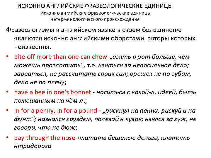 Фразеологизмы: материал для 2 класса