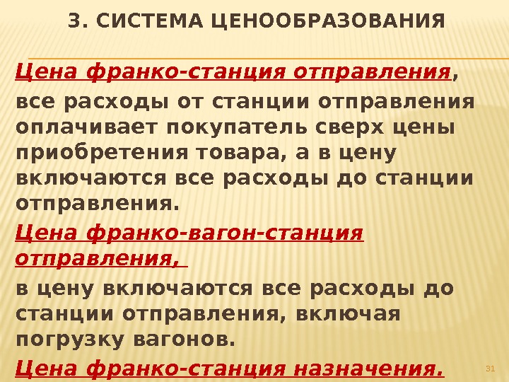 В мире железнодорожной логистики существуют разные термины и понятия, которые могут быть незнакомы обычному пассажиру Один из таких терминов - франко