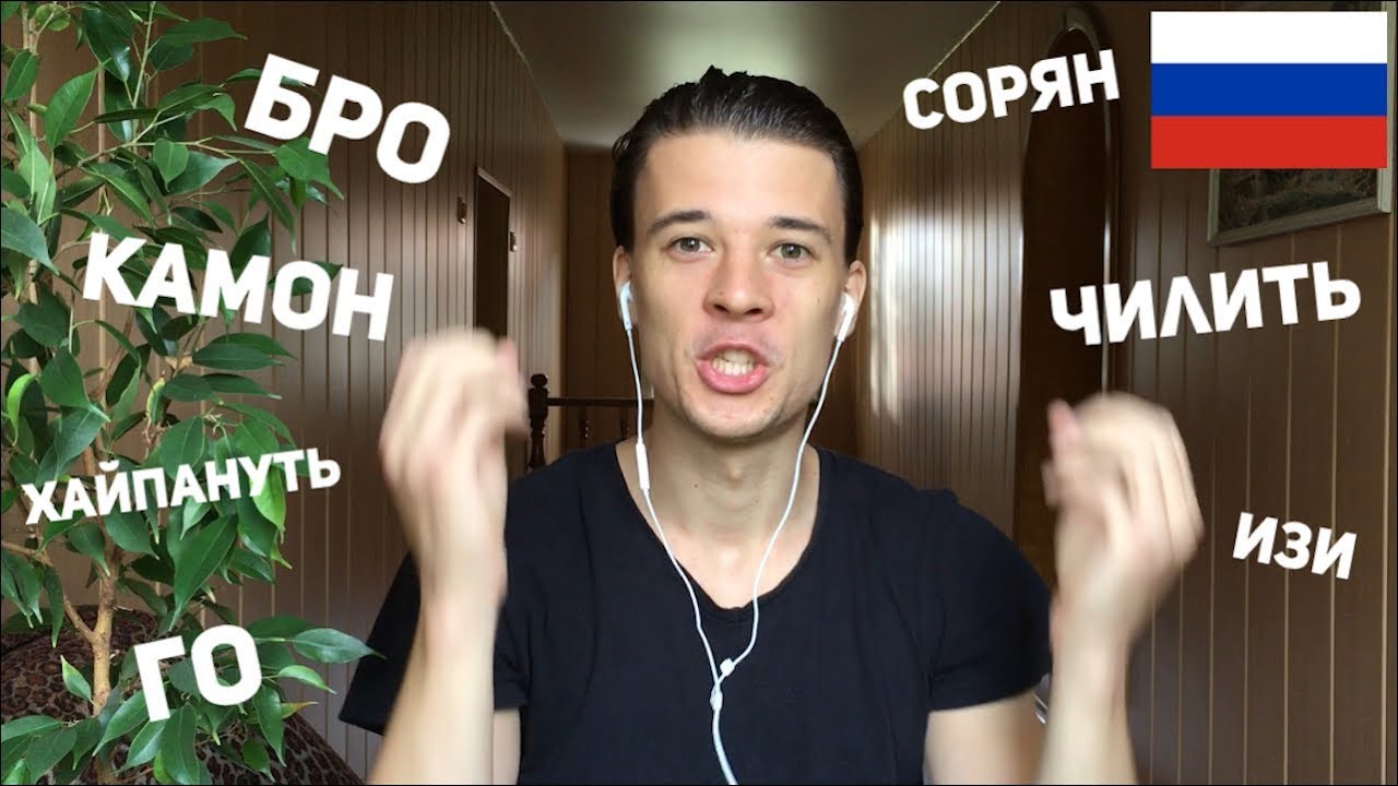 Молодёжный сленг словарь. точное понятие молодёжного языка