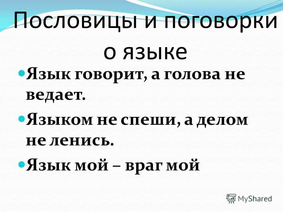 Русский язык чрезвычайно богат гибок и живописен для выражения простых естественных понятий смысл