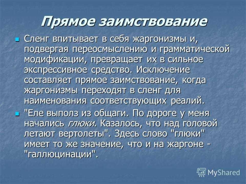 Стелишь: что значит это жаргонное выражение?