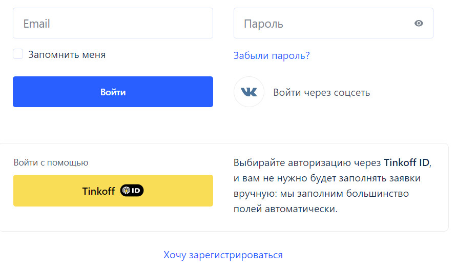 Сколько длится авторизация тинькофф?