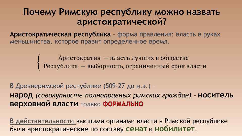 Что такое аристократия