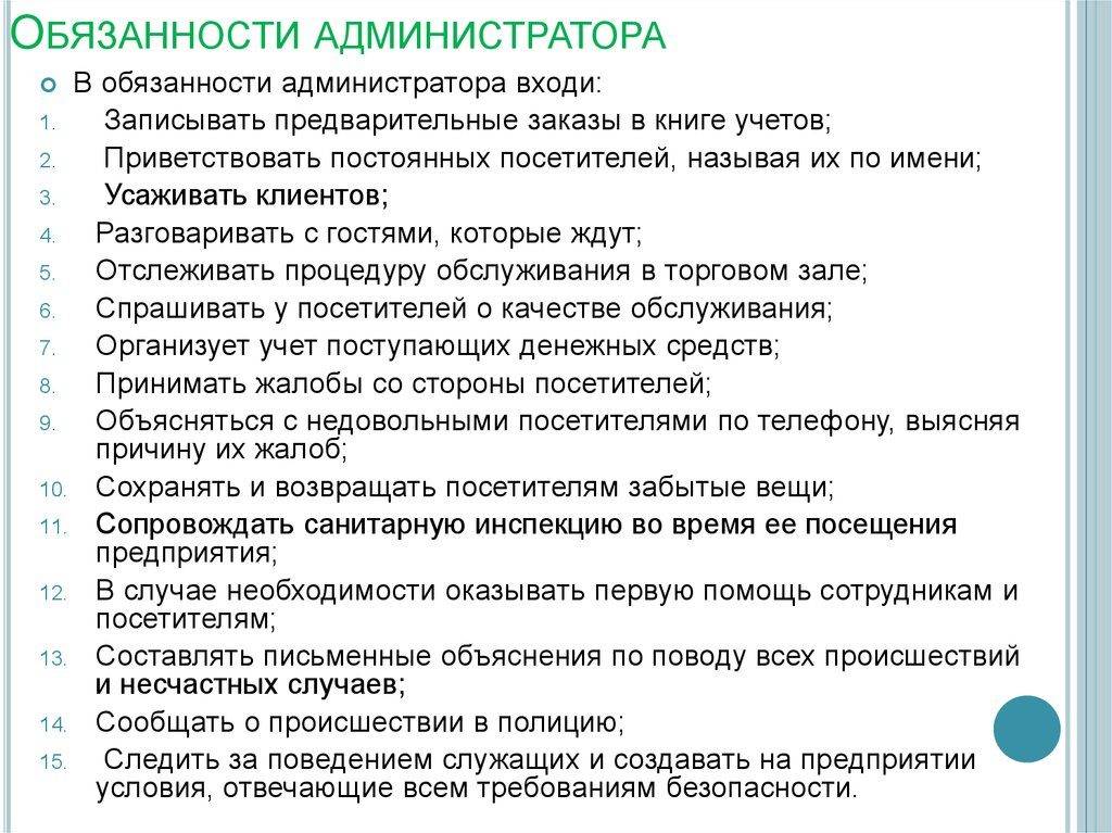 ✅ функциональные обязанности администратора фитнес клуба. задачи администратора фитнес клуба. что должен уметь профессионал. планирование и составление графиков - elpaso-antibar.ru