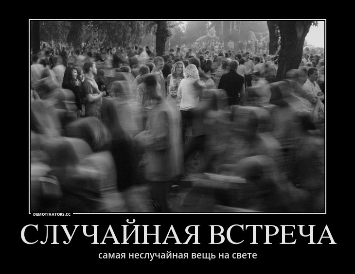 Дело случая или закон