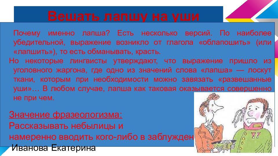 Происхождение фразеологизма прожужжать все уши. фразеологизмы со словом «ухо» и их значение (с примерами)
