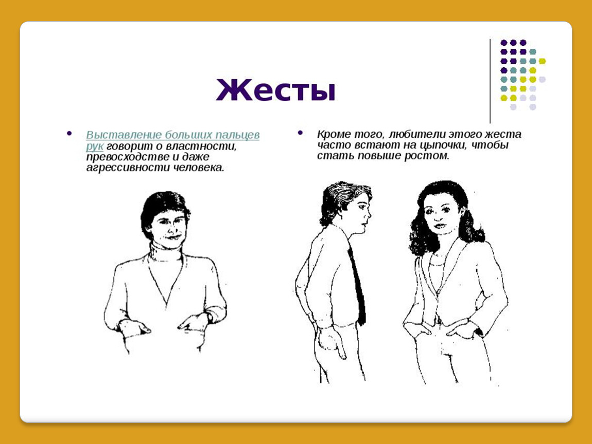 (решено) какие жесты используют люди в россии, чтобы показать эмоции?... | chatgpt в россии