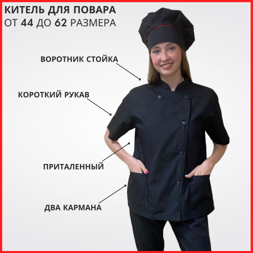 День повара: спецодежда - здоровое питание - официальный сайт роспотребнадзора