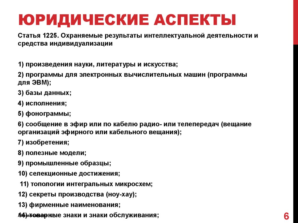 Что такое правовой аспект: понятие и значение в юридической сфере