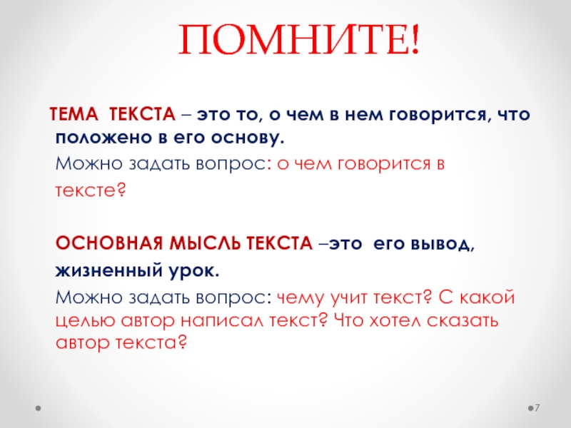 Определение тезиса: простыми словами и на практике.