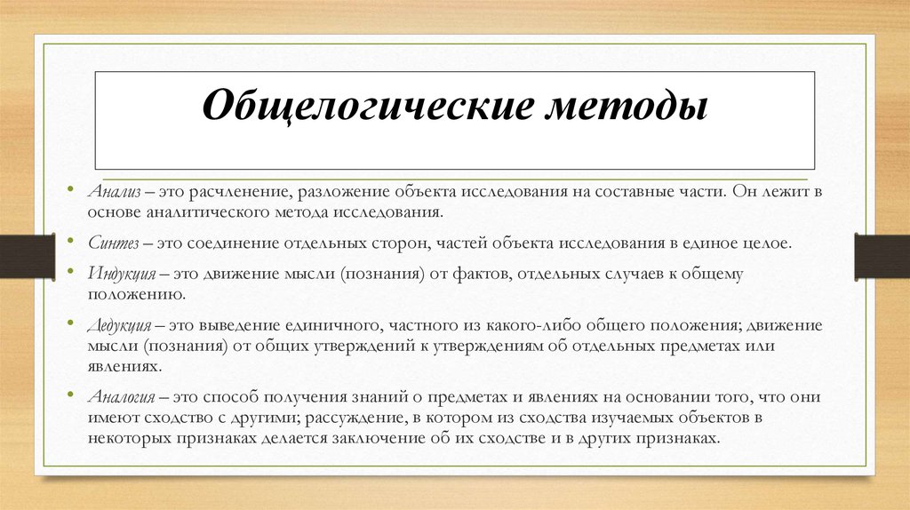 Основные этапы научного исследования