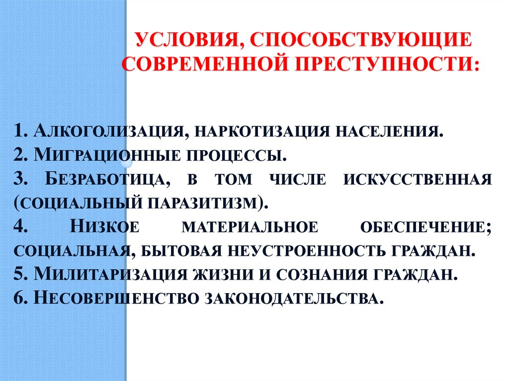 Читать книгу безопасность жизнедеятельности коллектива авторов : онлайн чтение - страница 7