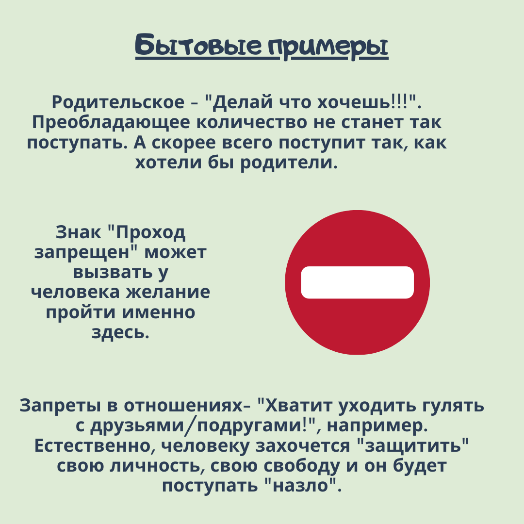 Реверсивная психология: что это, примеры, как применять | рбк тренды