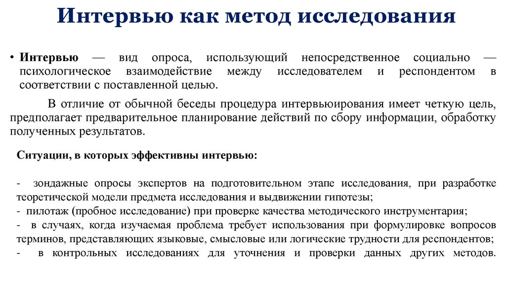 Что такое техническое интервью: основные этапы и советы для подготовки