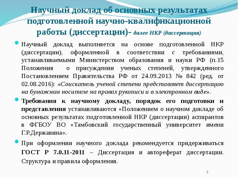 Тезисы доклада на конференцию: пример