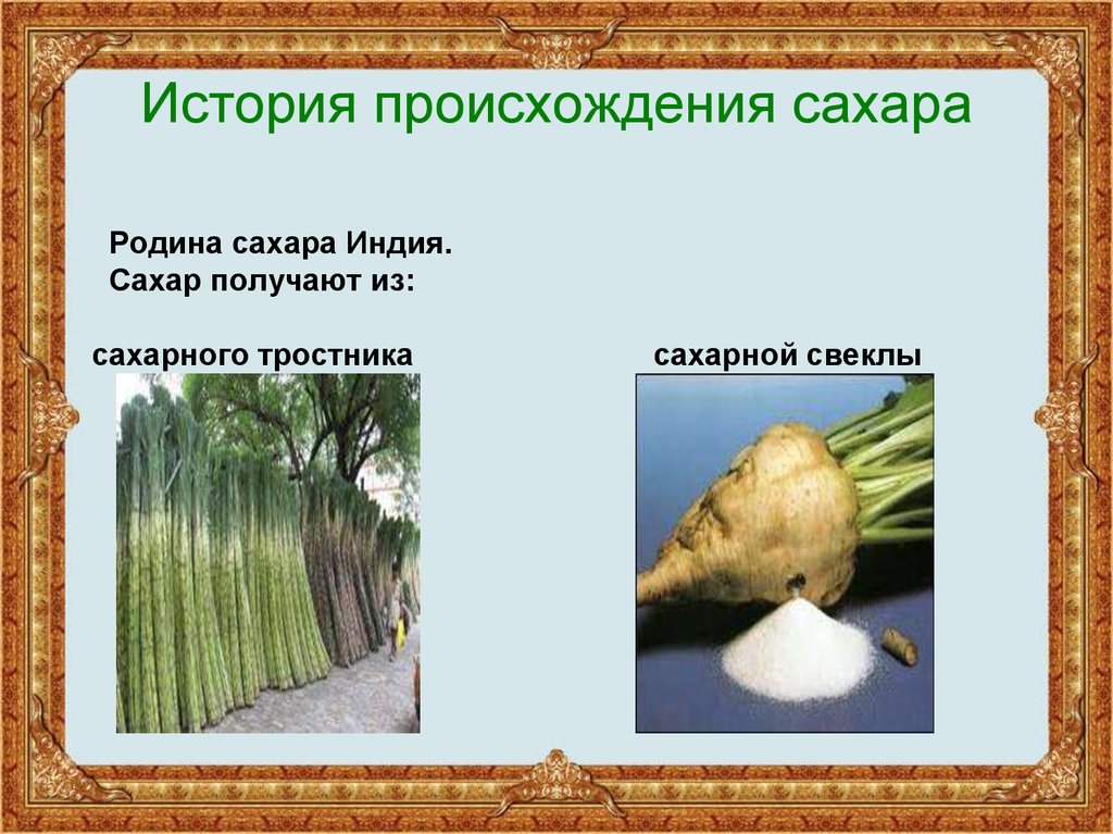 Сахарный песок, виды, использование и полезные свойства