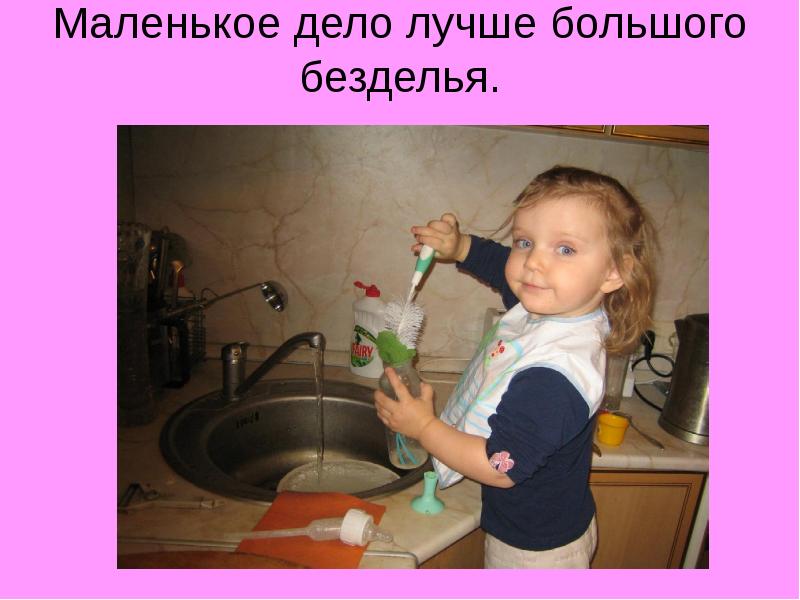 Маленькое дело лучше безделья: разбираем поговорку