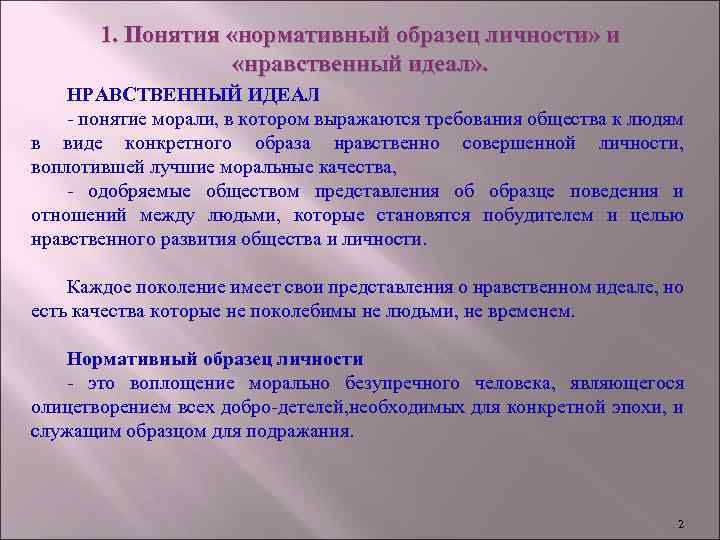 Нравственные принципы примеры из обществознания. моральные нормы, моральные принципы, нравственные идеалы
