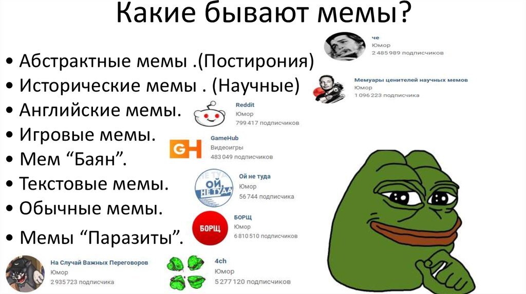 Что представляют собой интернет-мемы: краткое объяснение