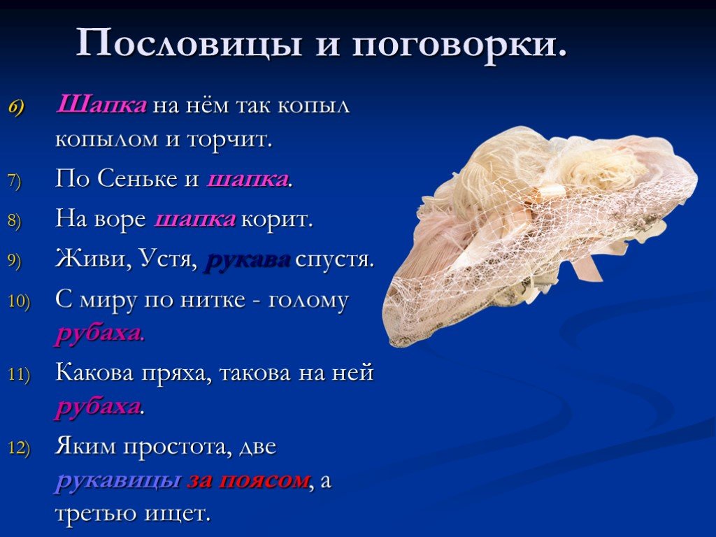Интересные факты о пословицах