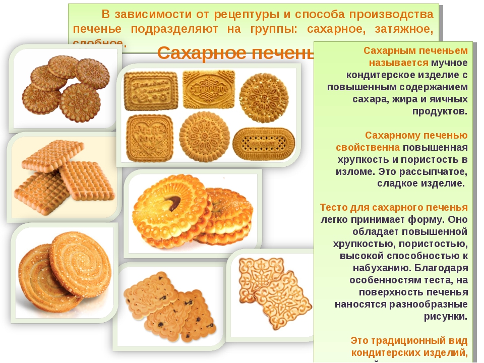 Что значит "несдобное печенье" и почему оно так называется?