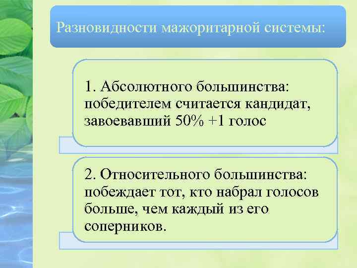 Большинство голосов
