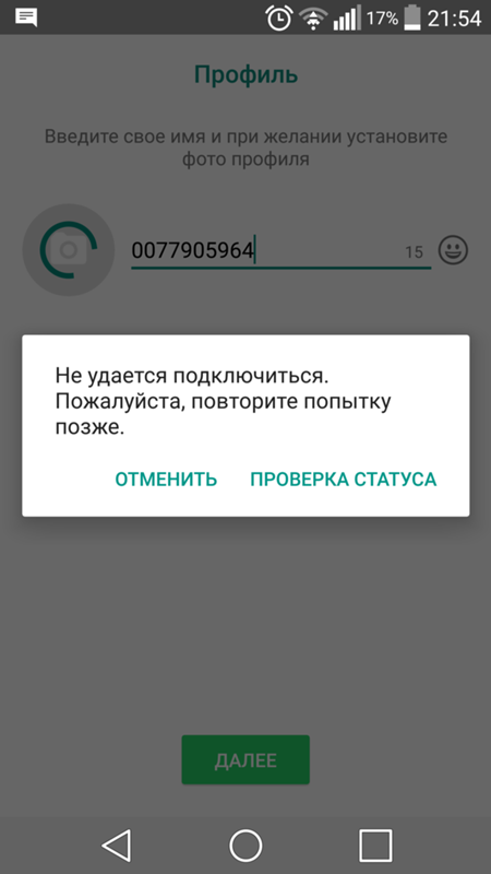 Вызов не может быть установлен в мтс - что делать