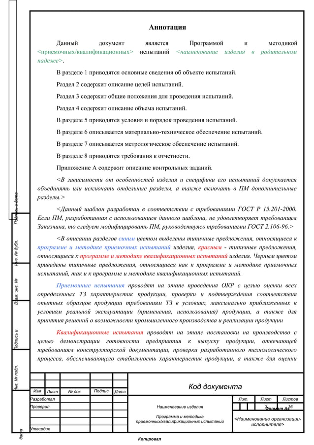 Что такое приемка - окончательная проверка соответствия