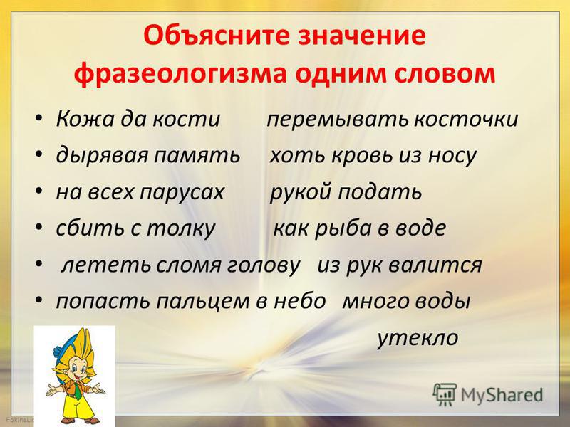 Что такое слово спесь?